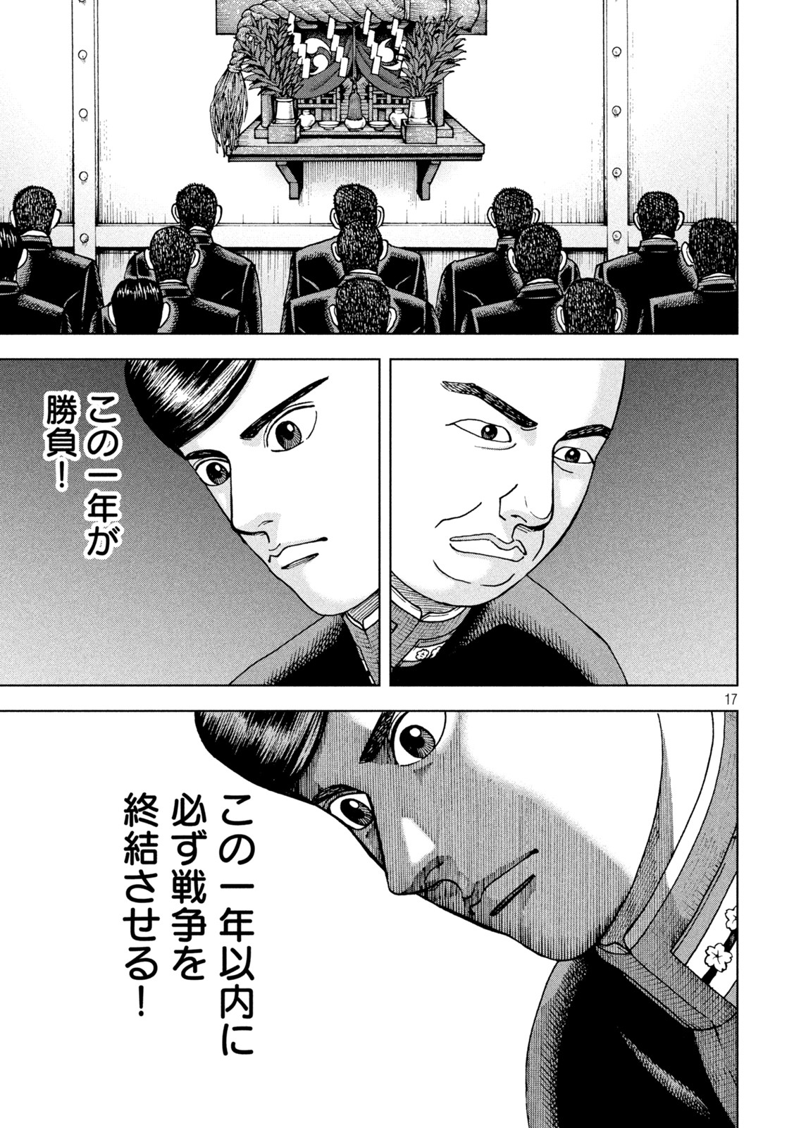 アルキメデスの大戦 第346話 - Page 17