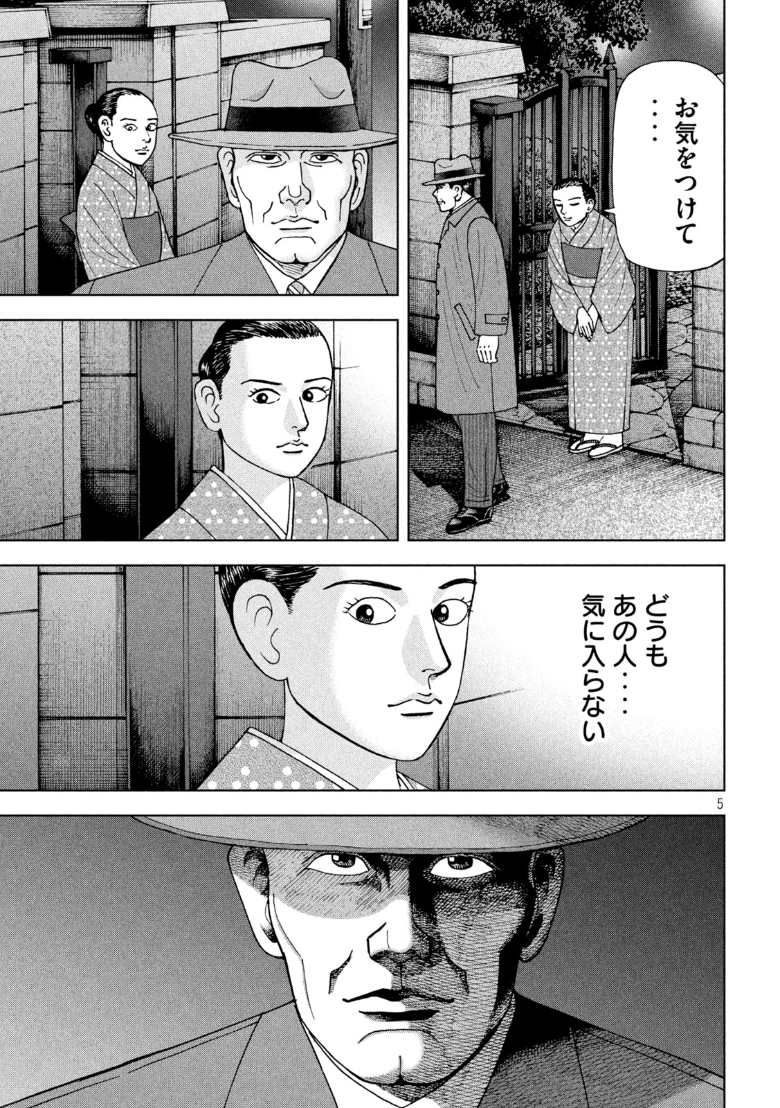 アルキメデスの大戦 第346話 - Page 5