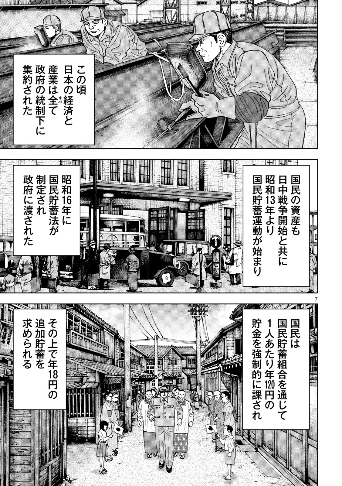 アルキメデスの大戦 第346話 - Page 7