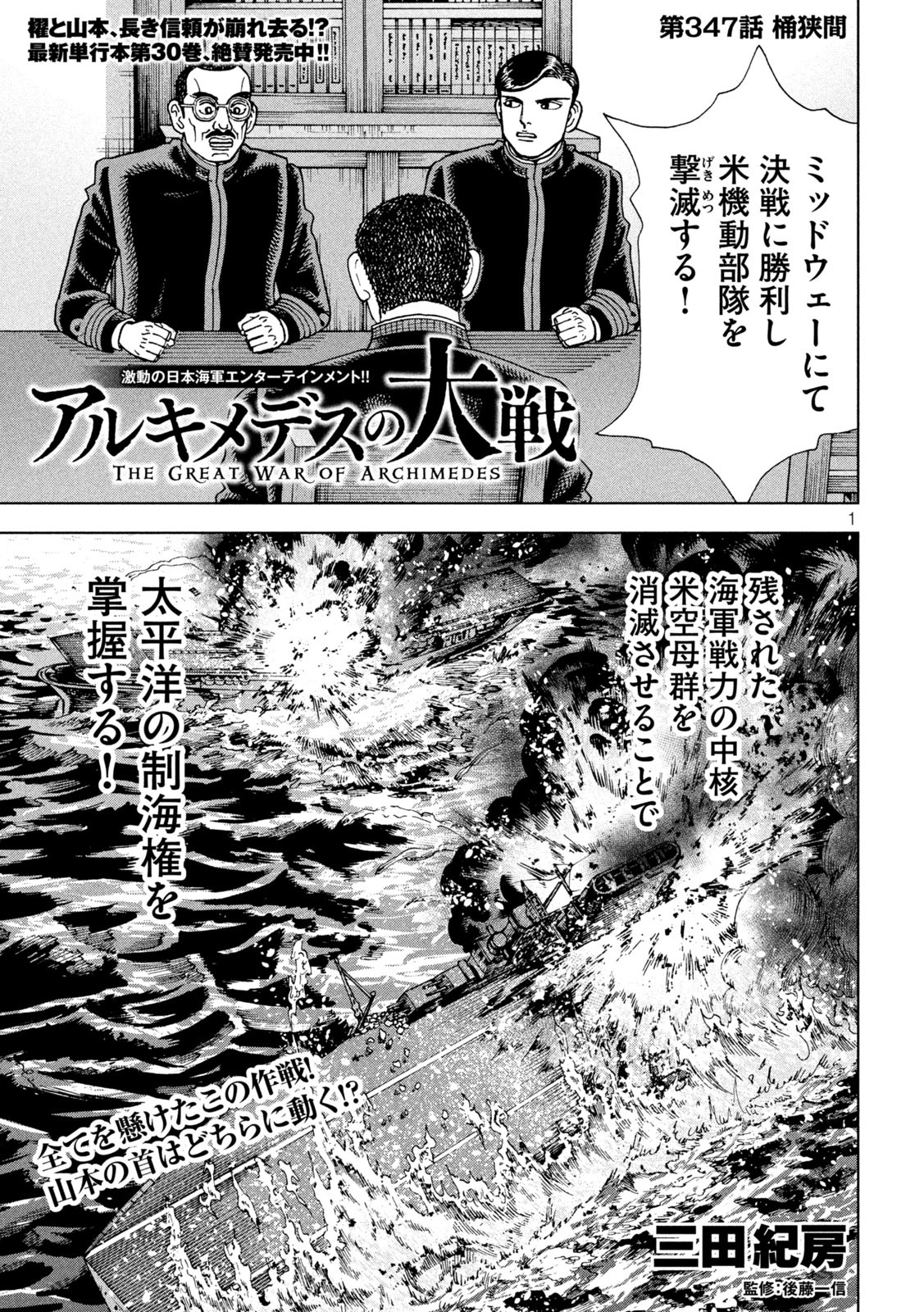 アルキメデスの大戦 第347話 - Page 1