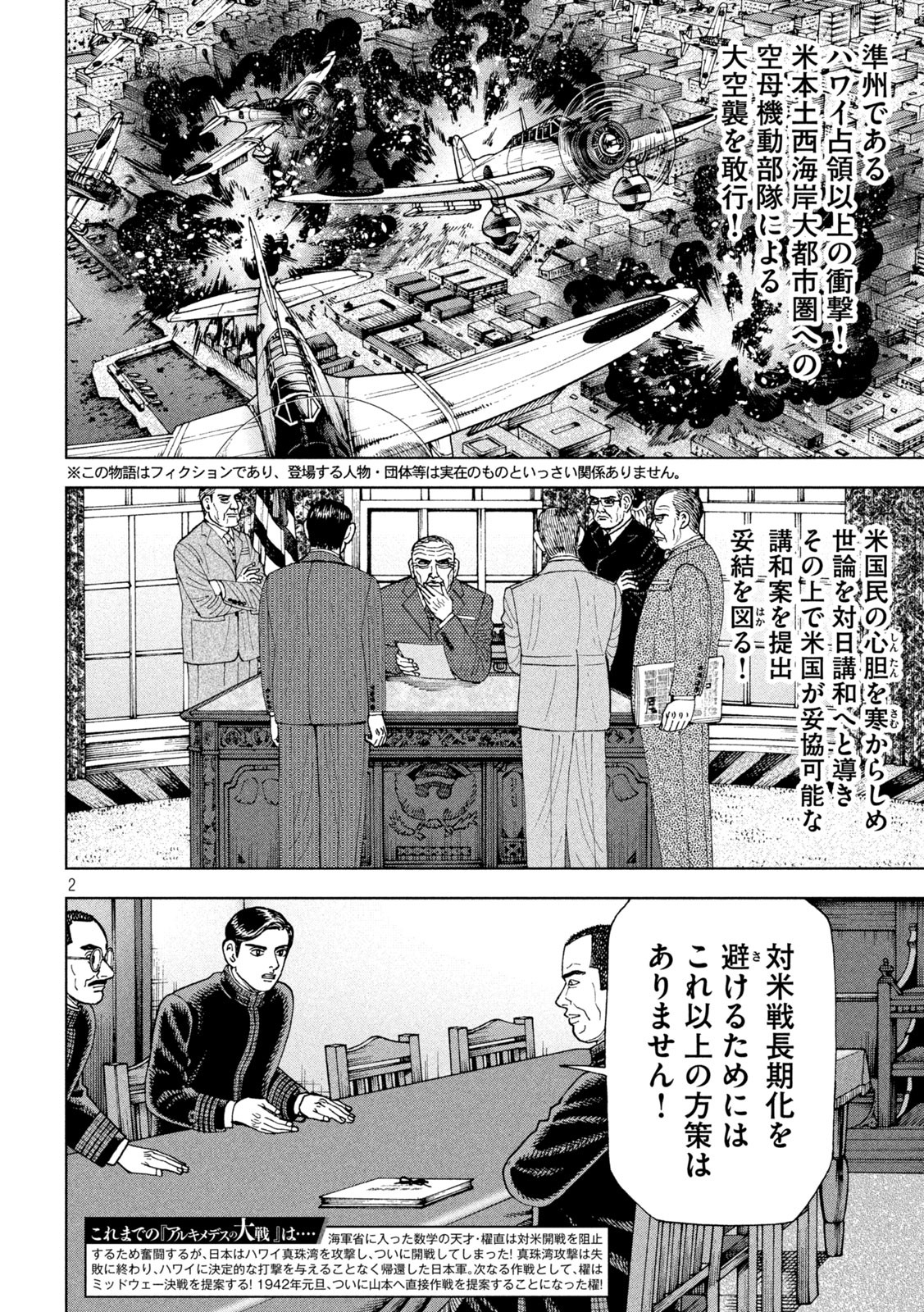 アルキメデスの大戦 第347話 - Page 2