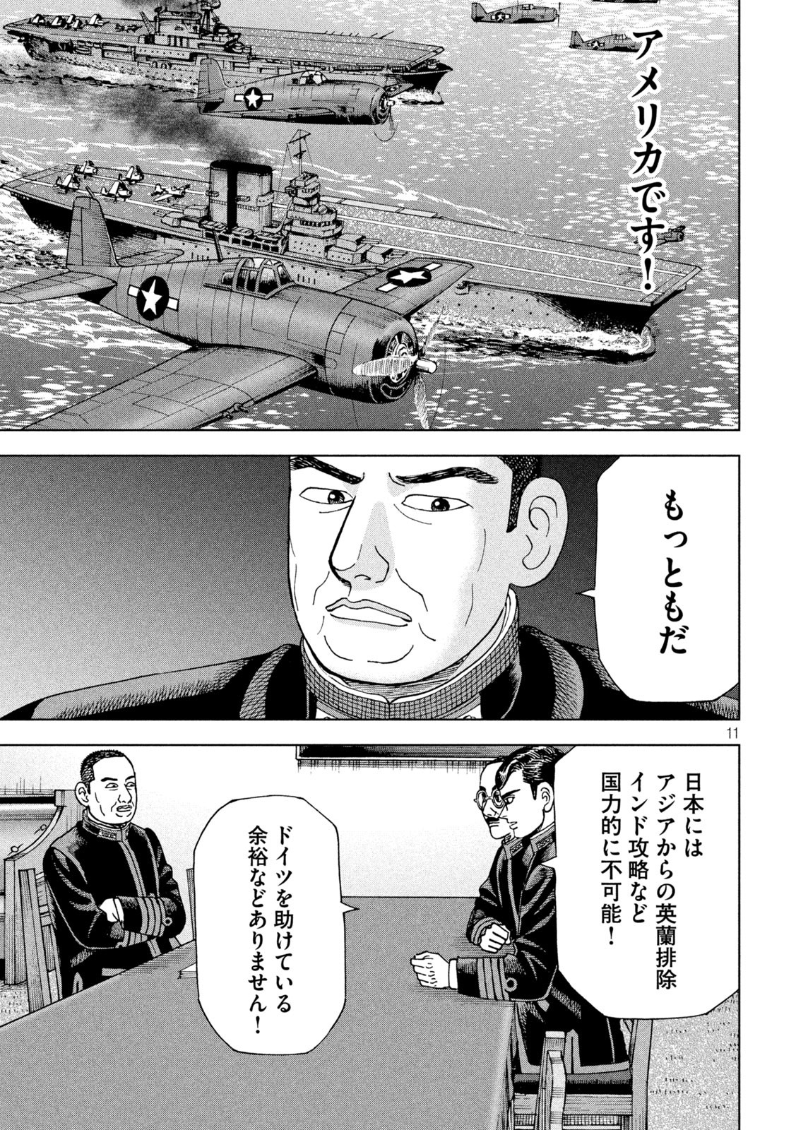 アルキメデスの大戦 第347話 - Page 11