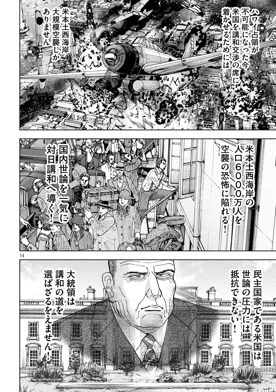 アルキメデスの大戦 第347話 - Page 14