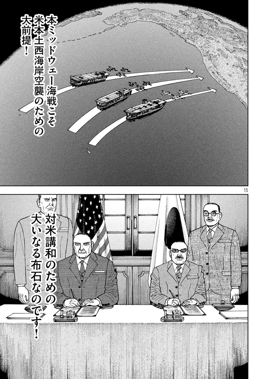 アルキメデスの大戦 第347話 - Page 15