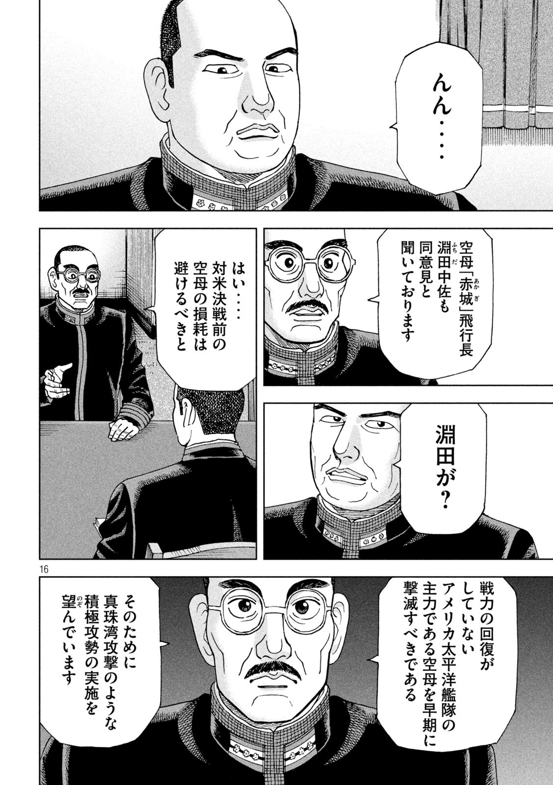 アルキメデスの大戦 第347話 - Page 16