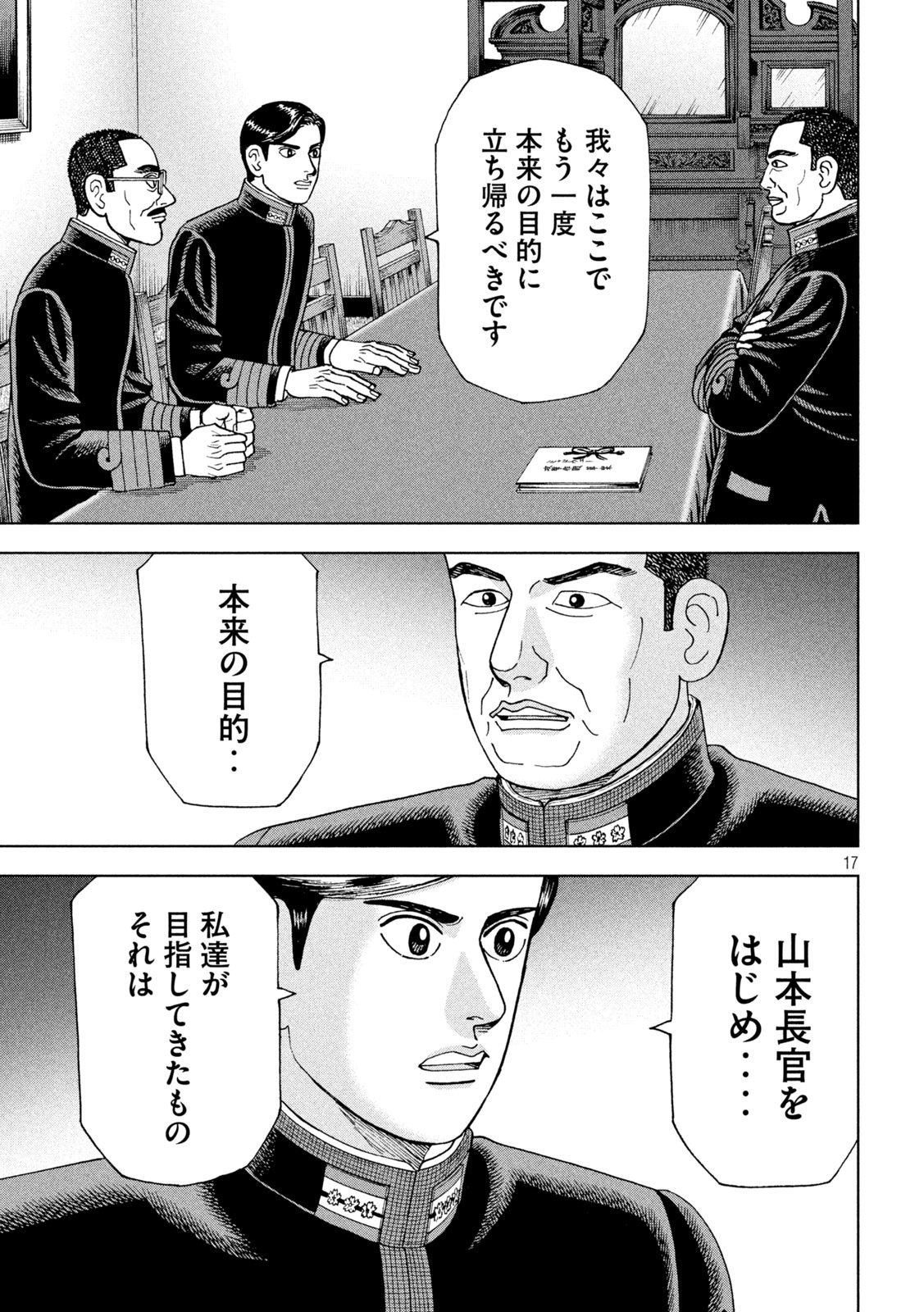 アルキメデスの大戦 第347話 - Page 17