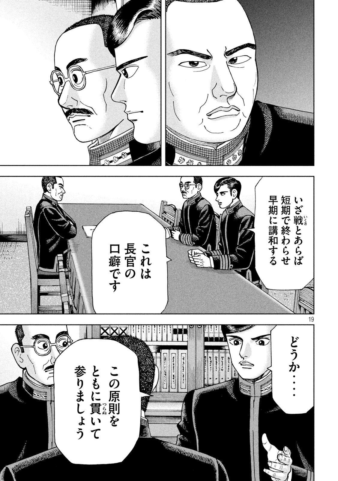 アルキメデスの大戦 第347話 - Page 19