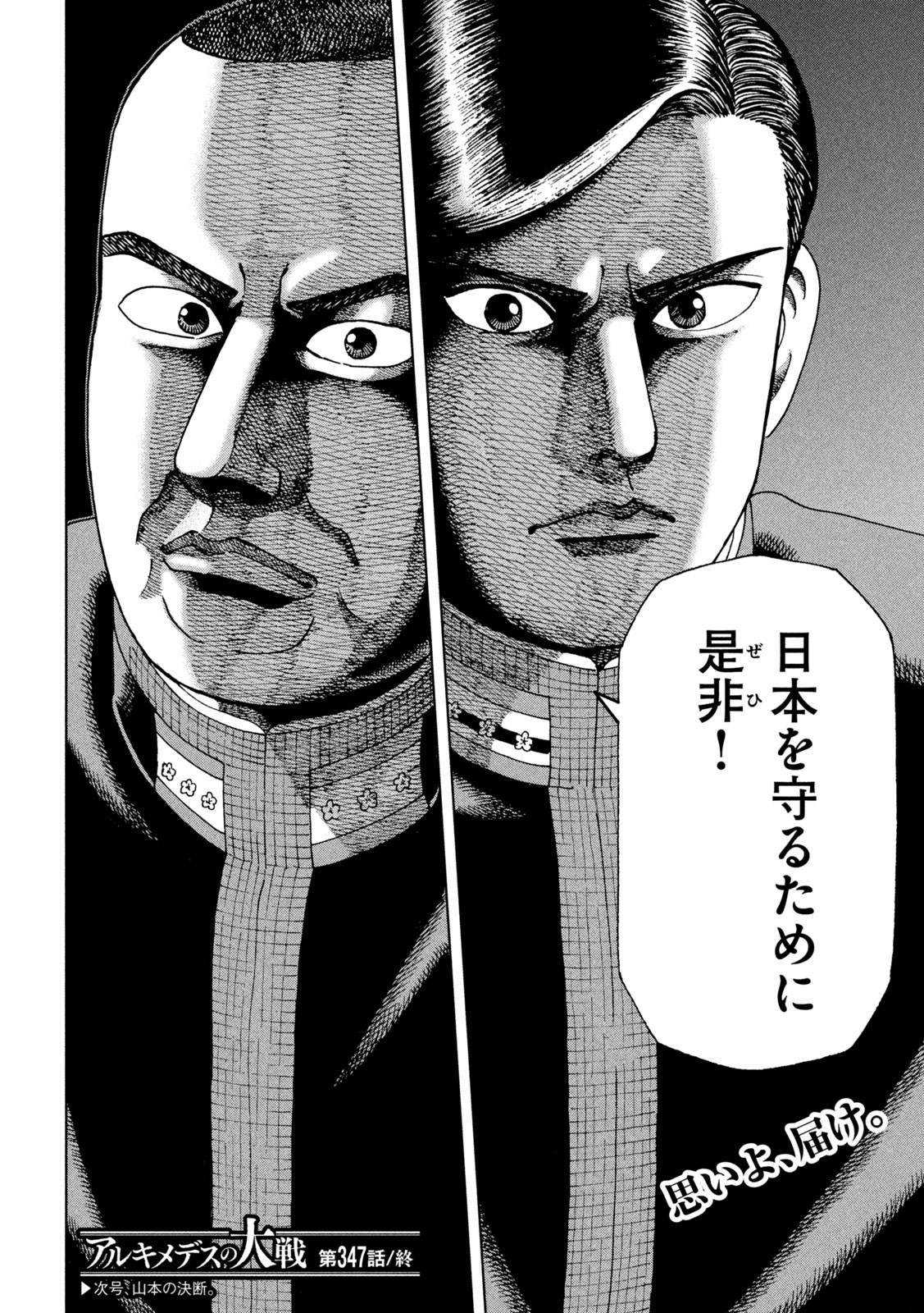 アルキメデスの大戦 第347話 - Page 20