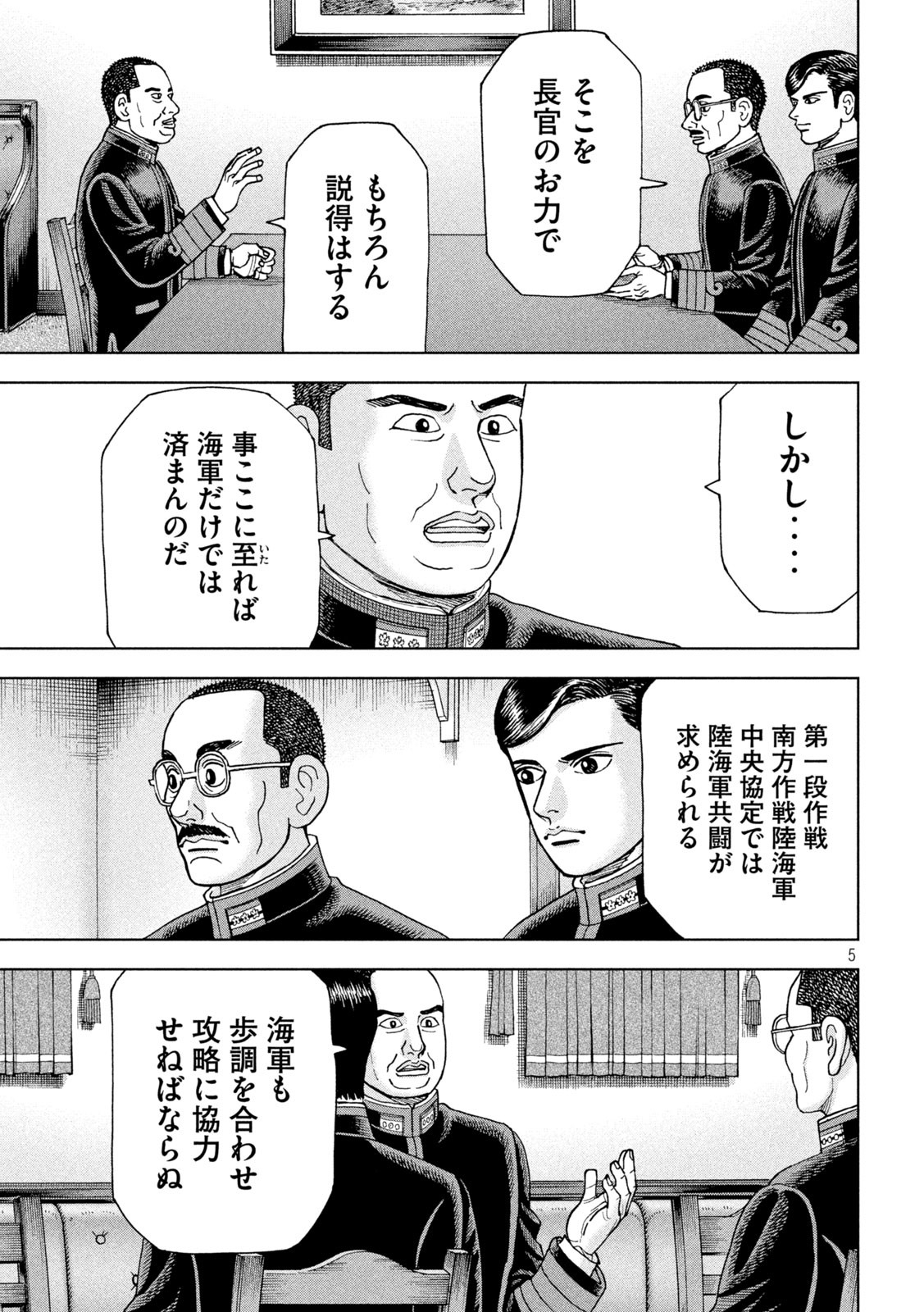 アルキメデスの大戦 第347話 - Page 5