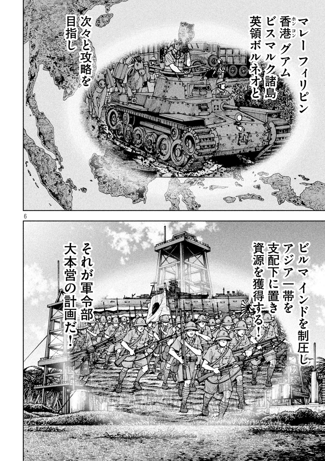 アルキメデスの大戦 第347話 - Page 6