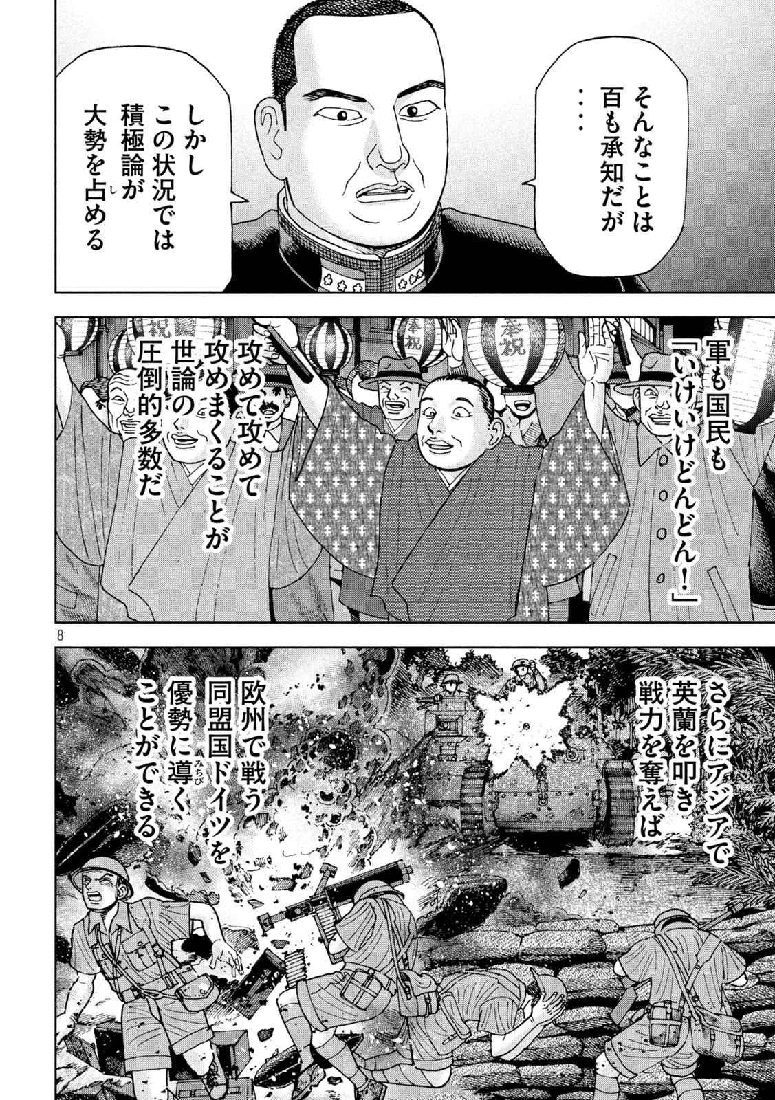 アルキメデスの大戦 第347話 - Page 8