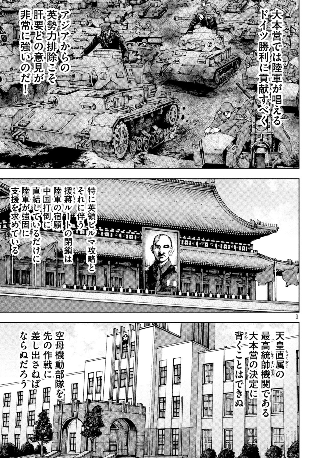 アルキメデスの大戦 第347話 - Page 9