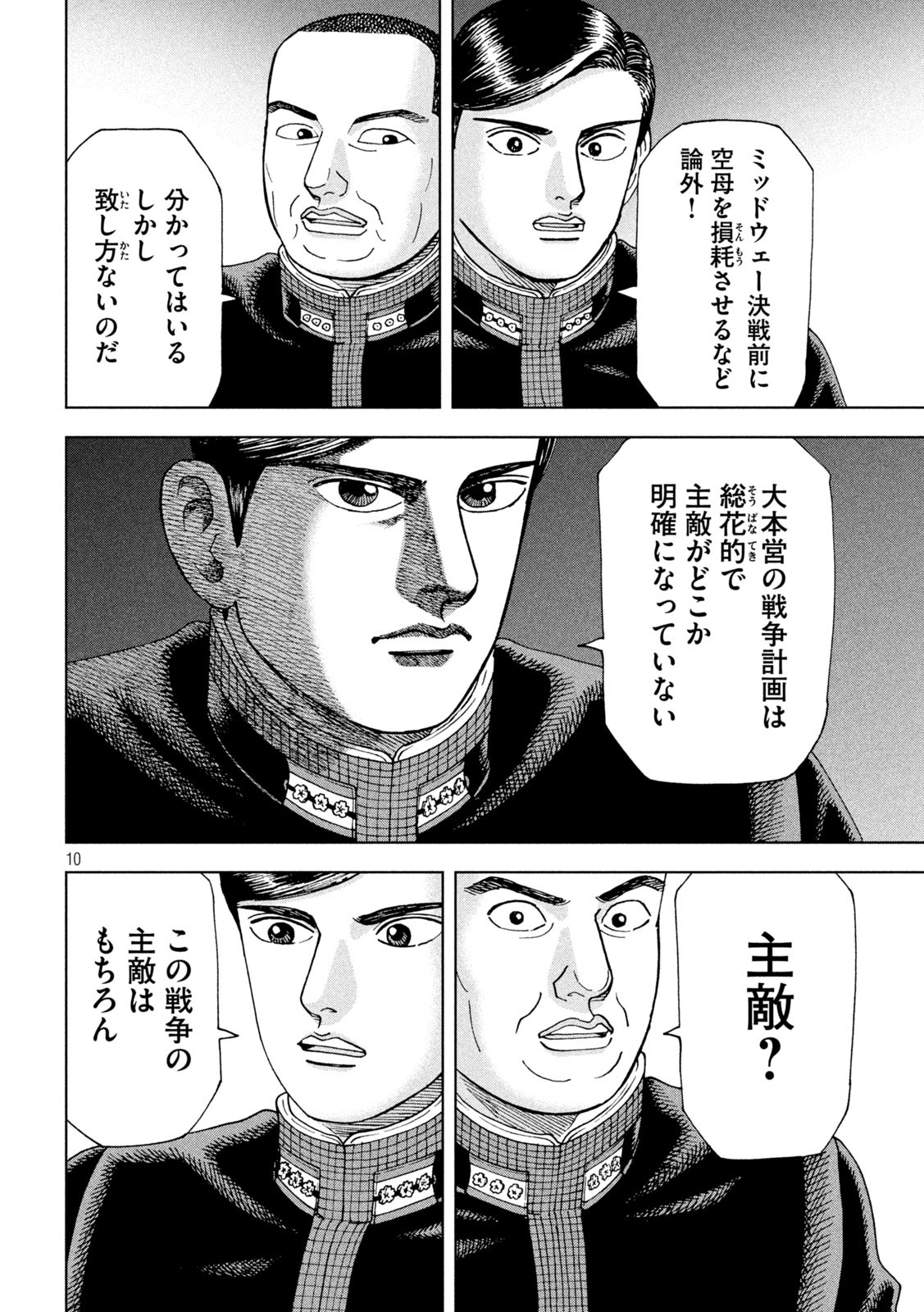 アルキメデスの大戦 第347話 - Page 10