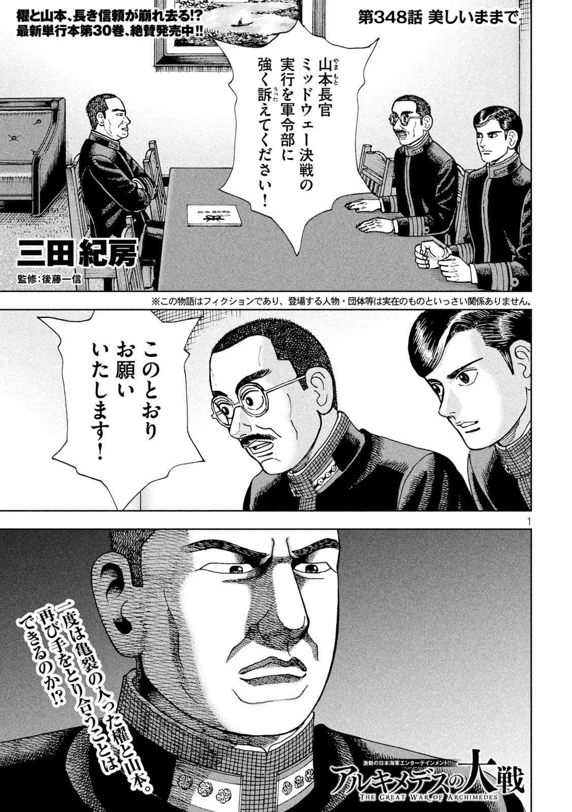 アルキメデスの大戦 第348話 - Page 1