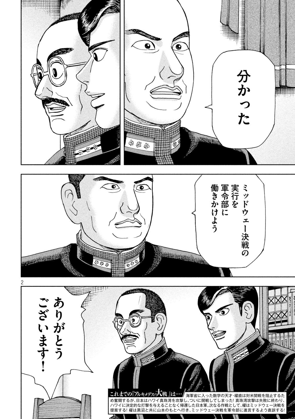 アルキメデスの大戦 第348話 - Page 2