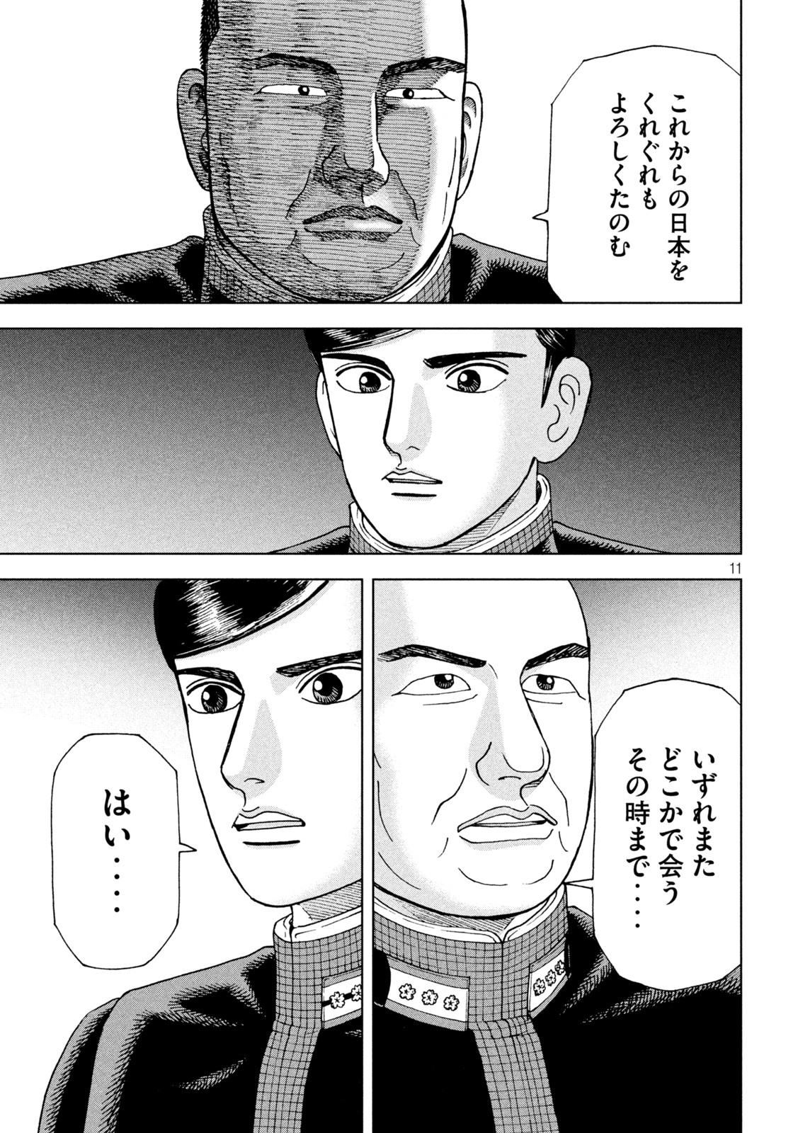 アルキメデスの大戦 第348話 - Page 11