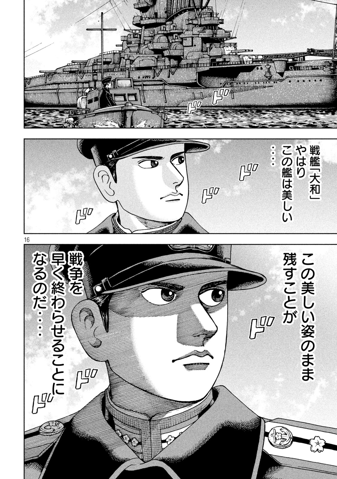 アルキメデスの大戦 第348話 - Page 16