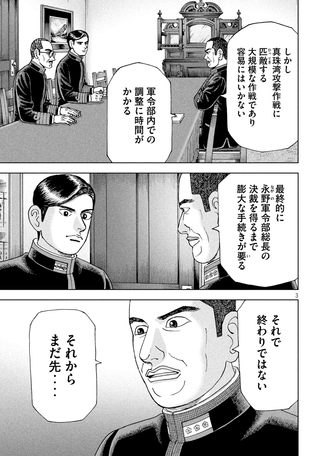 アルキメデスの大戦 第348話 - Page 3