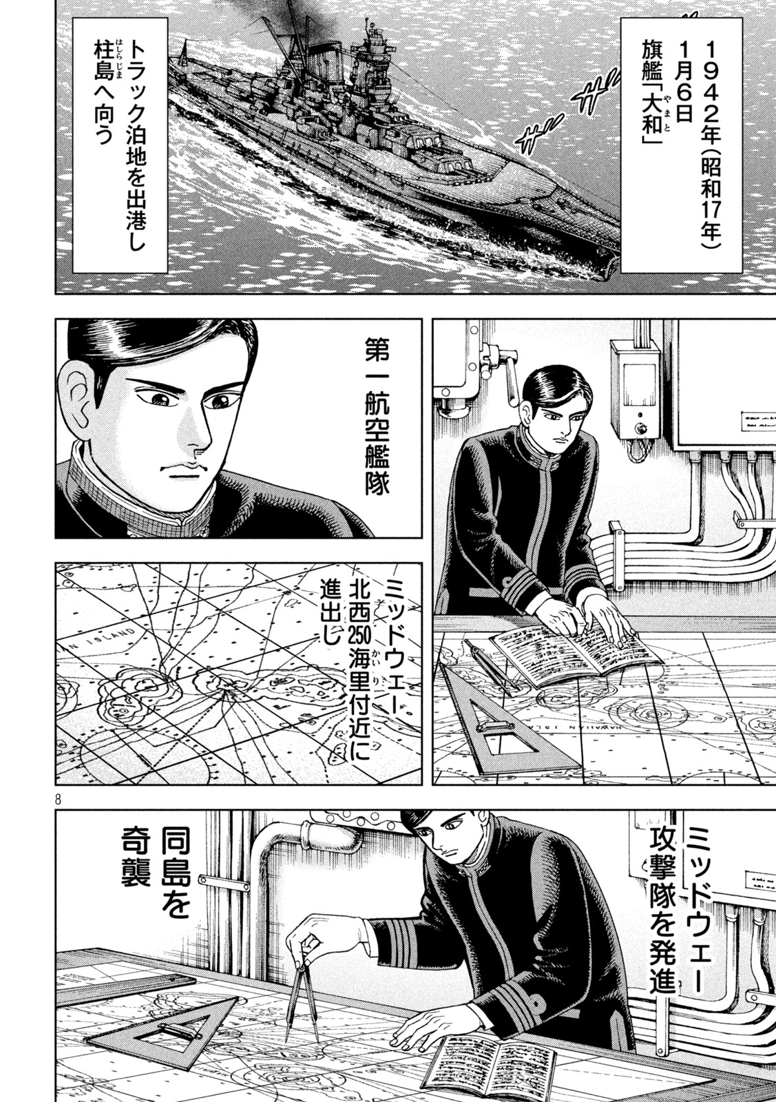 アルキメデスの大戦 第348話 - Page 8