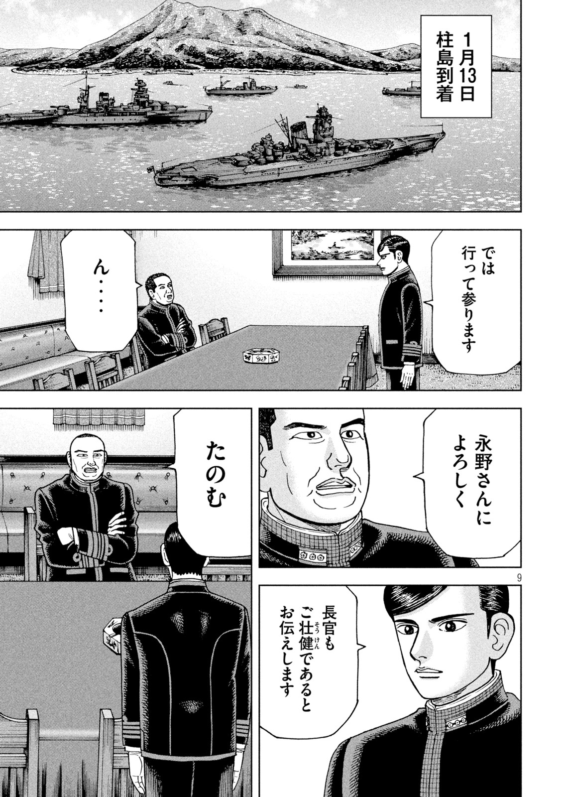 アルキメデスの大戦 第348話 - Page 9