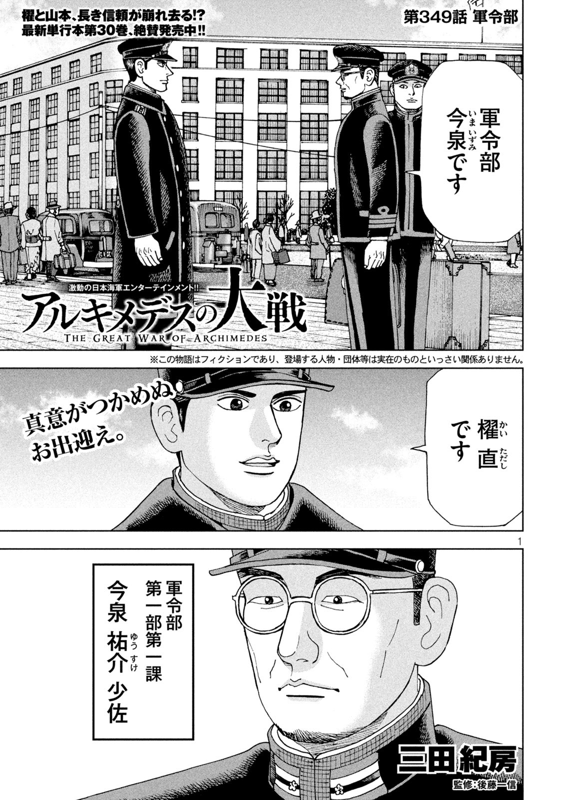 アルキメデスの大戦 第349話 - Page 1