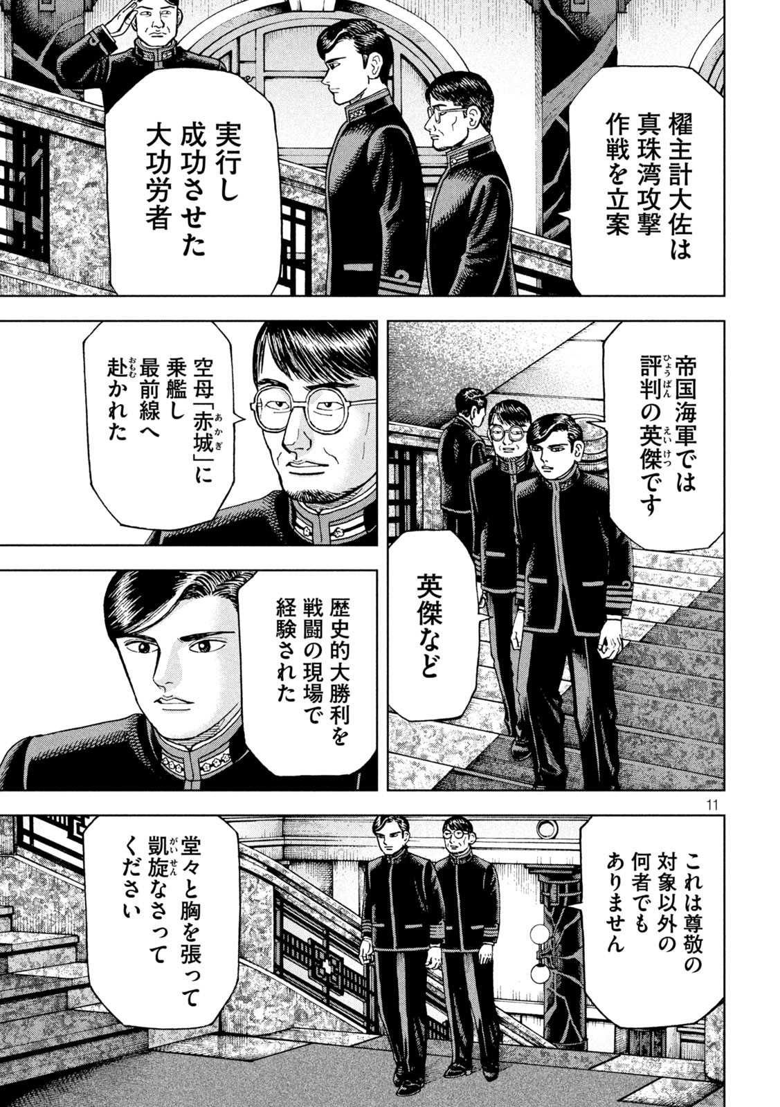 アルキメデスの大戦 第349話 - Page 11