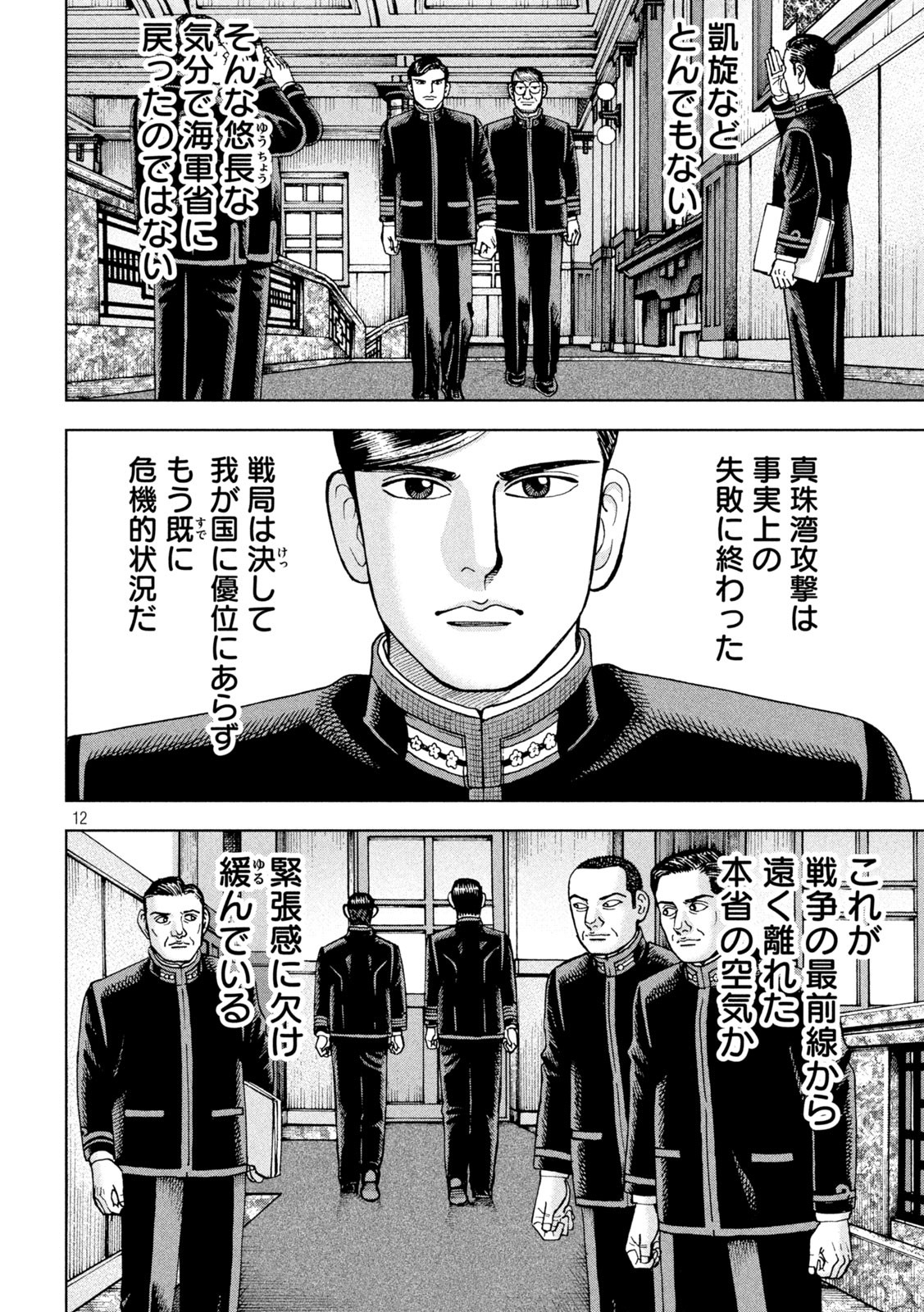 アルキメデスの大戦 第349話 - Page 12