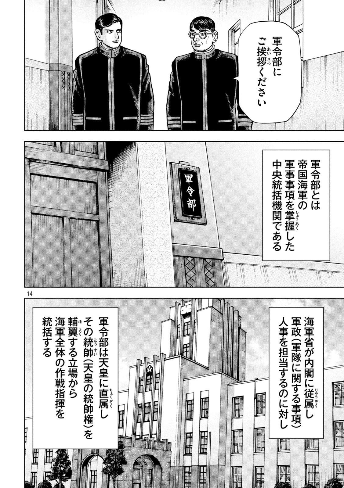 アルキメデスの大戦 第349話 - Page 14