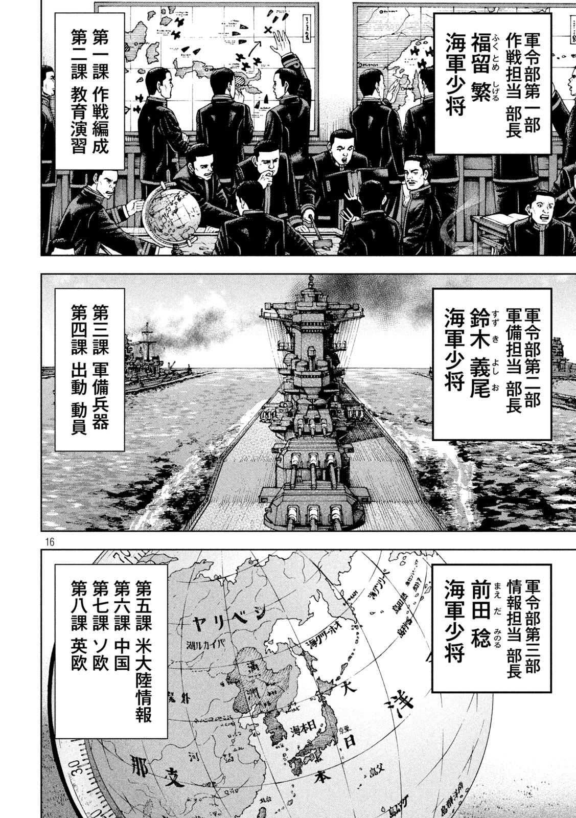 アルキメデスの大戦 第349話 - Page 16