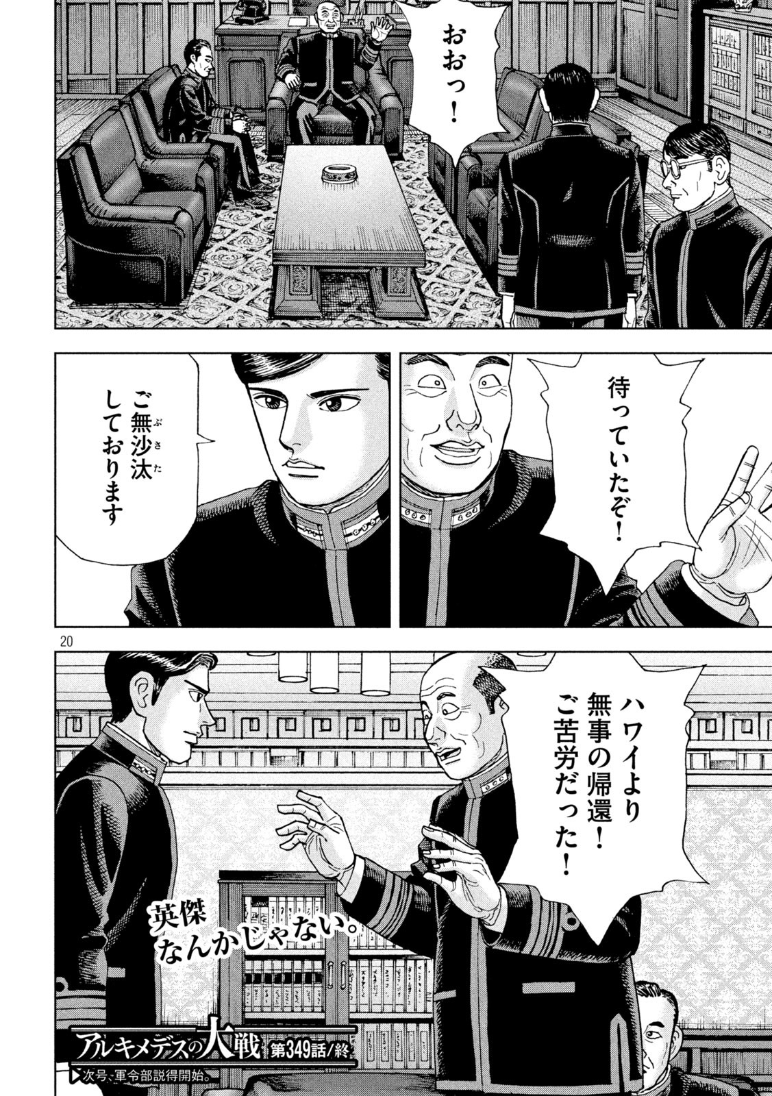 アルキメデスの大戦 第349話 - Page 20