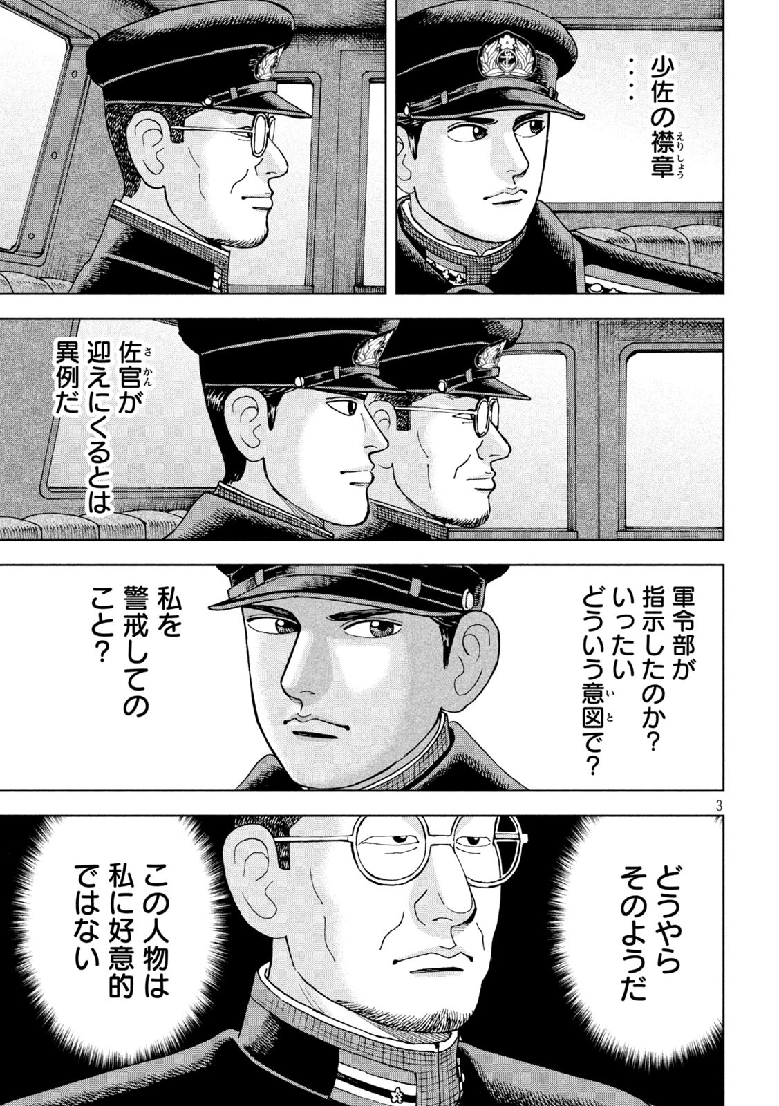 アルキメデスの大戦 第349話 - Page 3