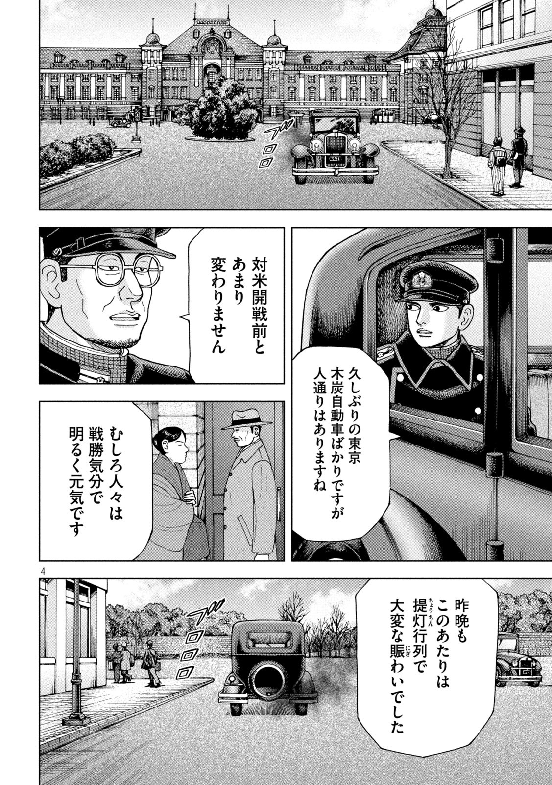 アルキメデスの大戦 第349話 - Page 4