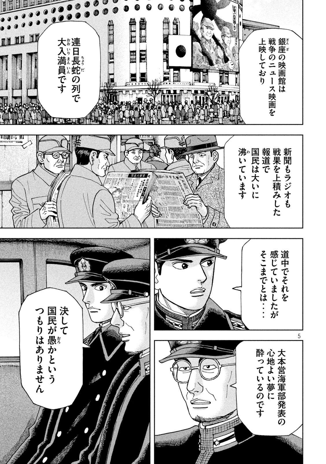 アルキメデスの大戦 第349話 - Page 5