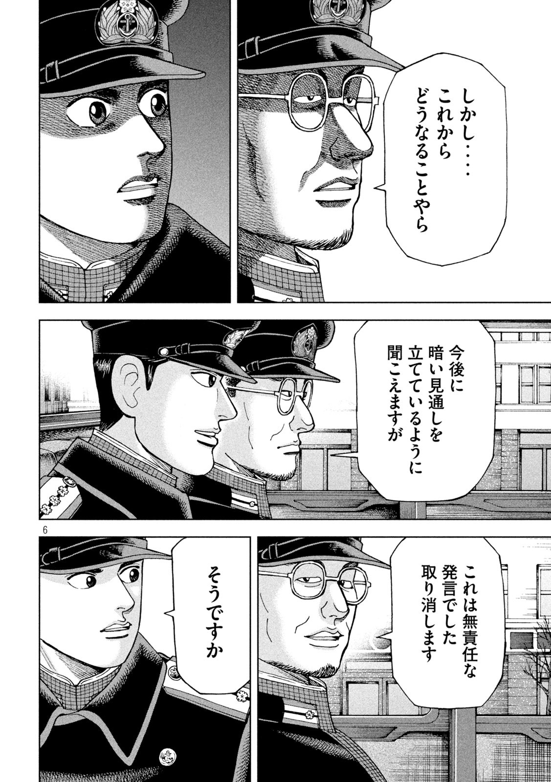 アルキメデスの大戦 第349話 - Page 6