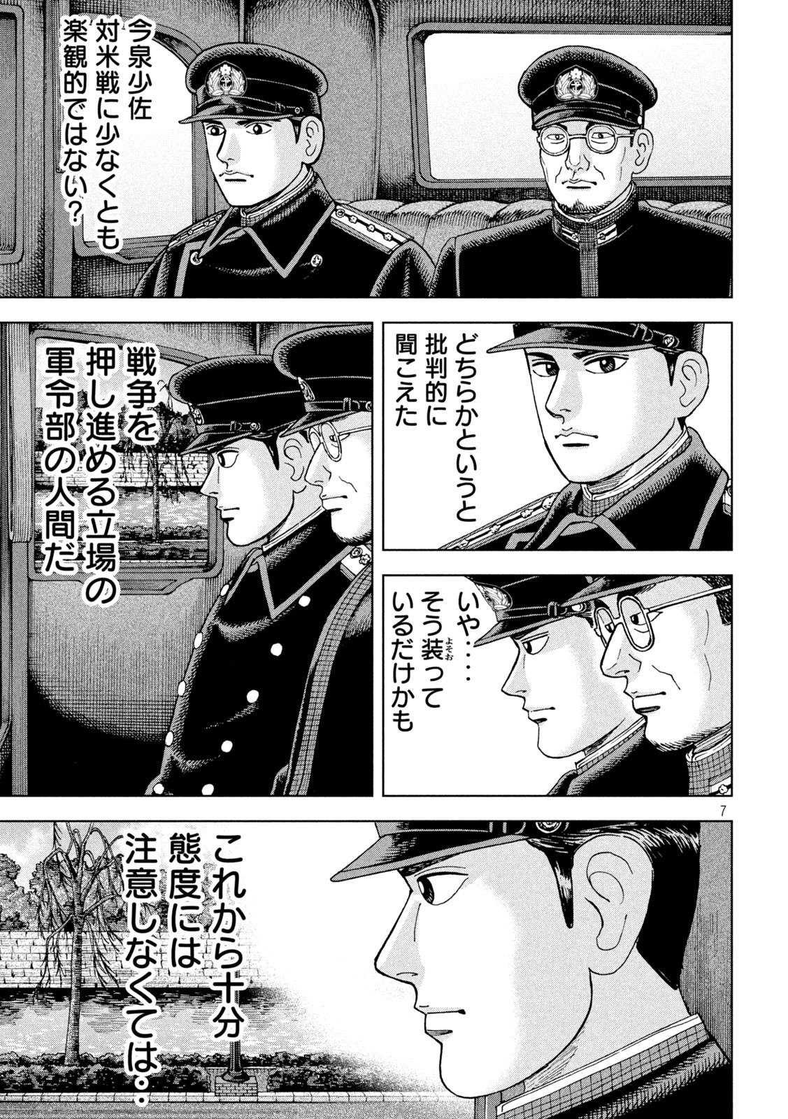 アルキメデスの大戦 第349話 - Page 7