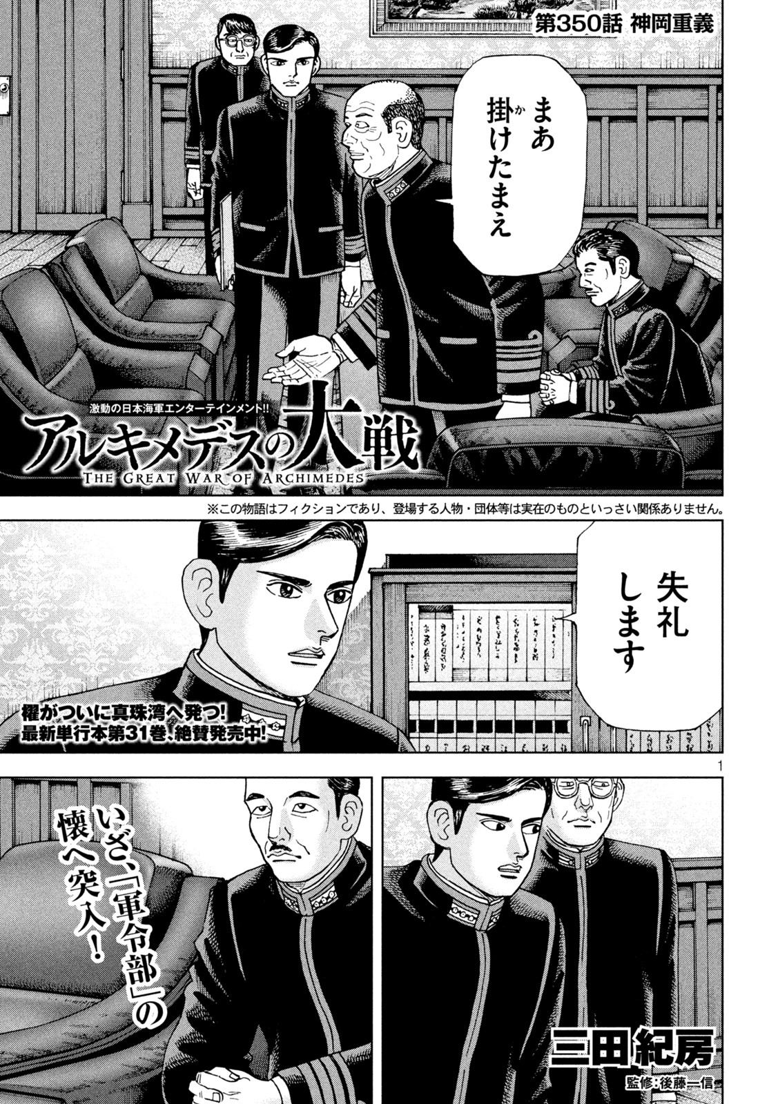 アルキメデスの大戦 第350話 - Page 1