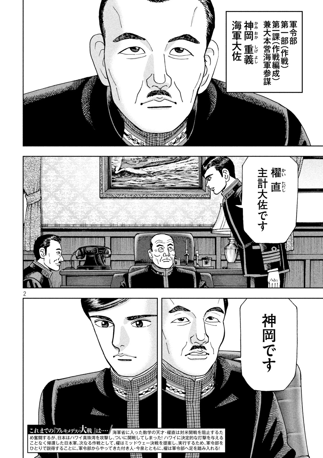 アルキメデスの大戦 第350話 - Page 2