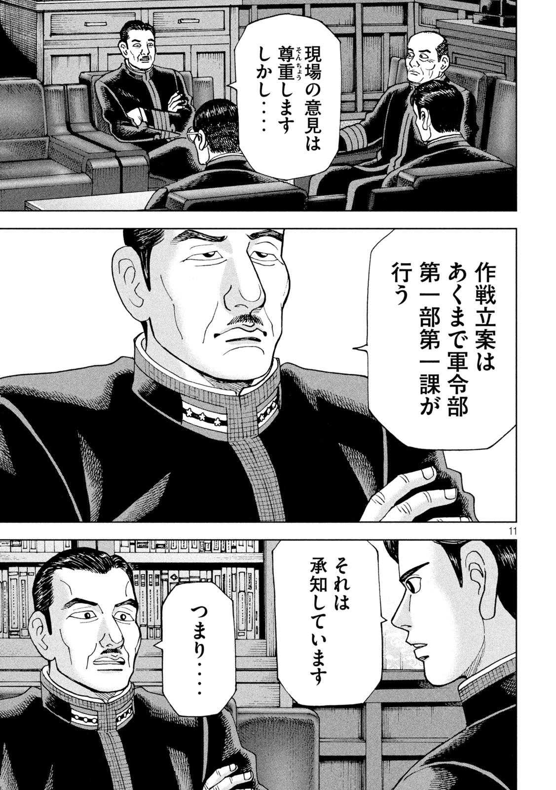 アルキメデスの大戦 第350話 - Page 11