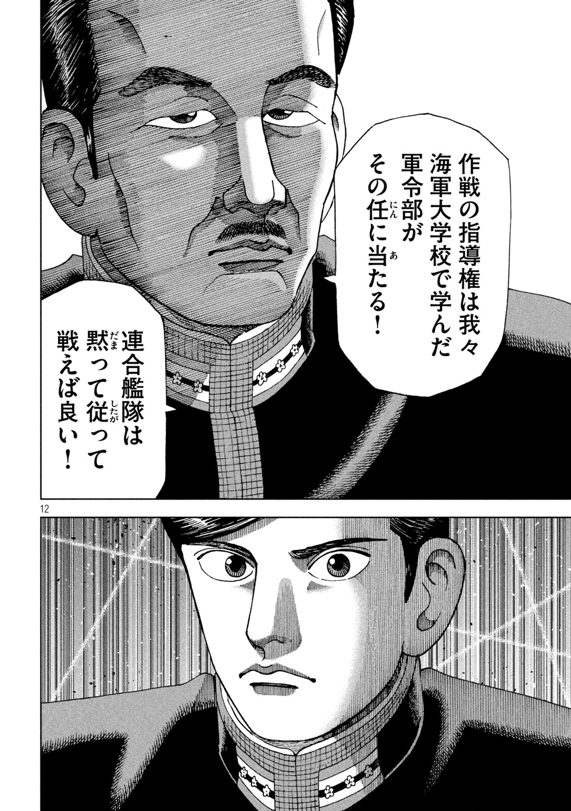 アルキメデスの大戦 第350話 - Page 12