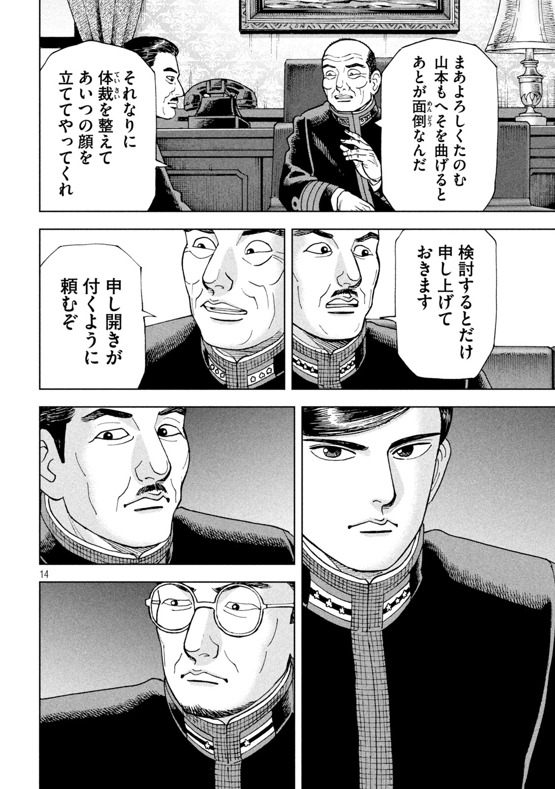 アルキメデスの大戦 第350話 - Page 14