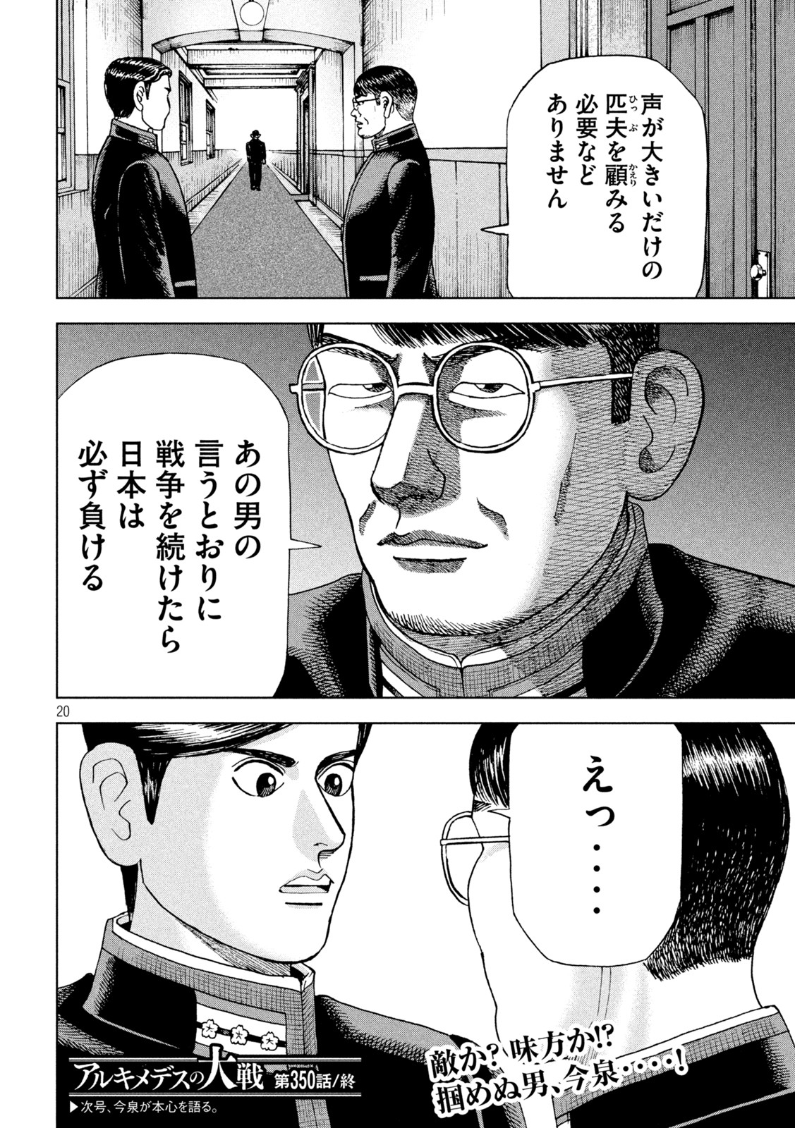 アルキメデスの大戦 第350話 - Page 20