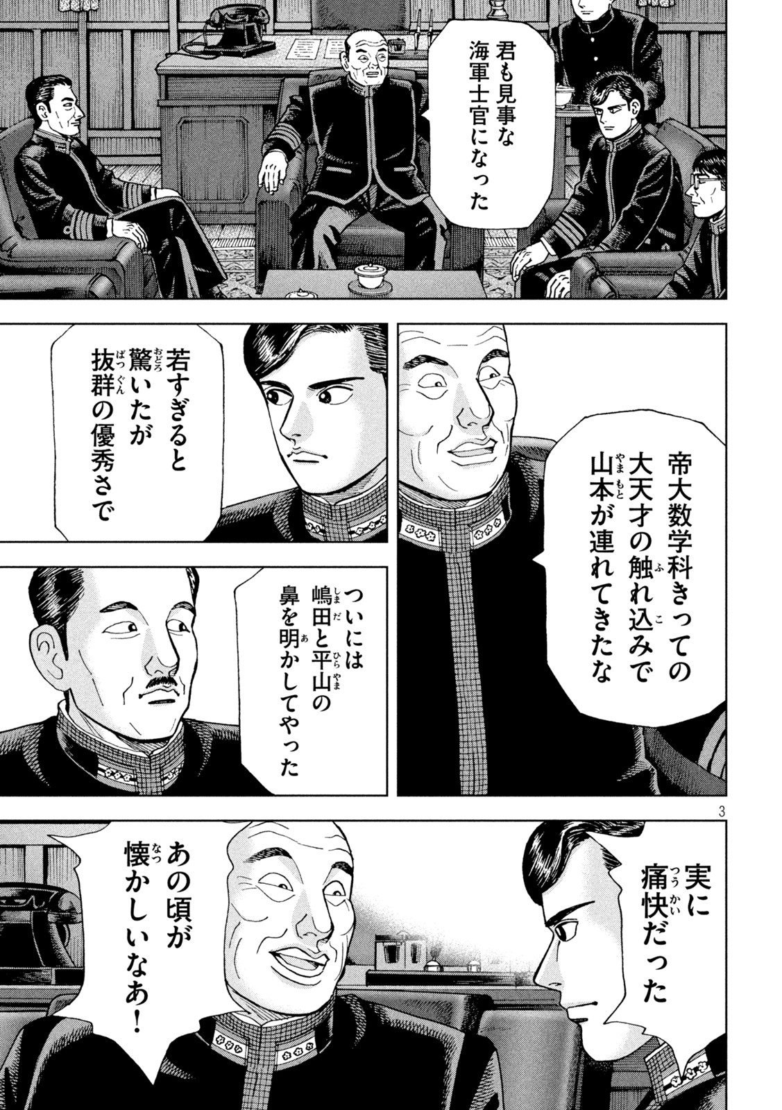 アルキメデスの大戦 第350話 - Page 3