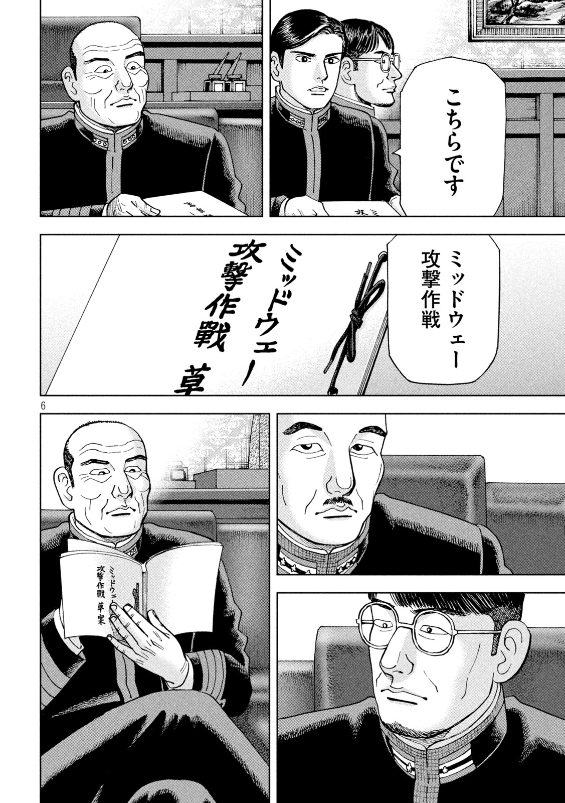 アルキメデスの大戦 第350話 - Page 6