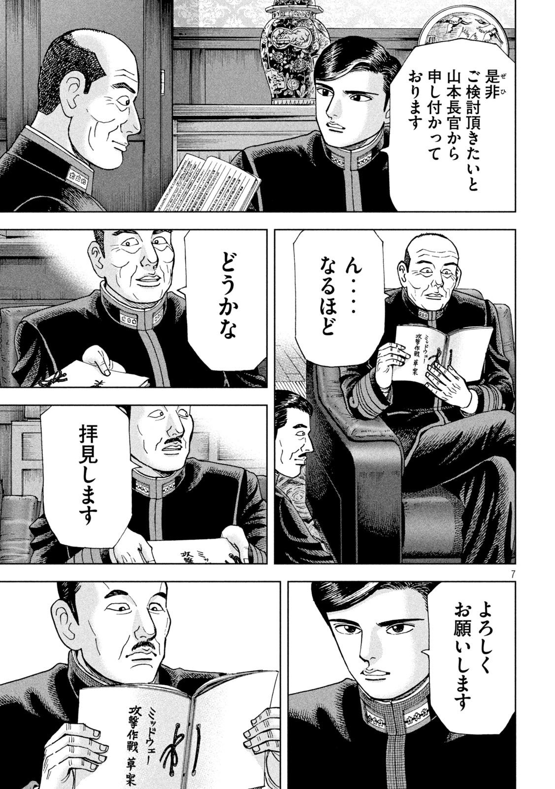 アルキメデスの大戦 第350話 - Page 7