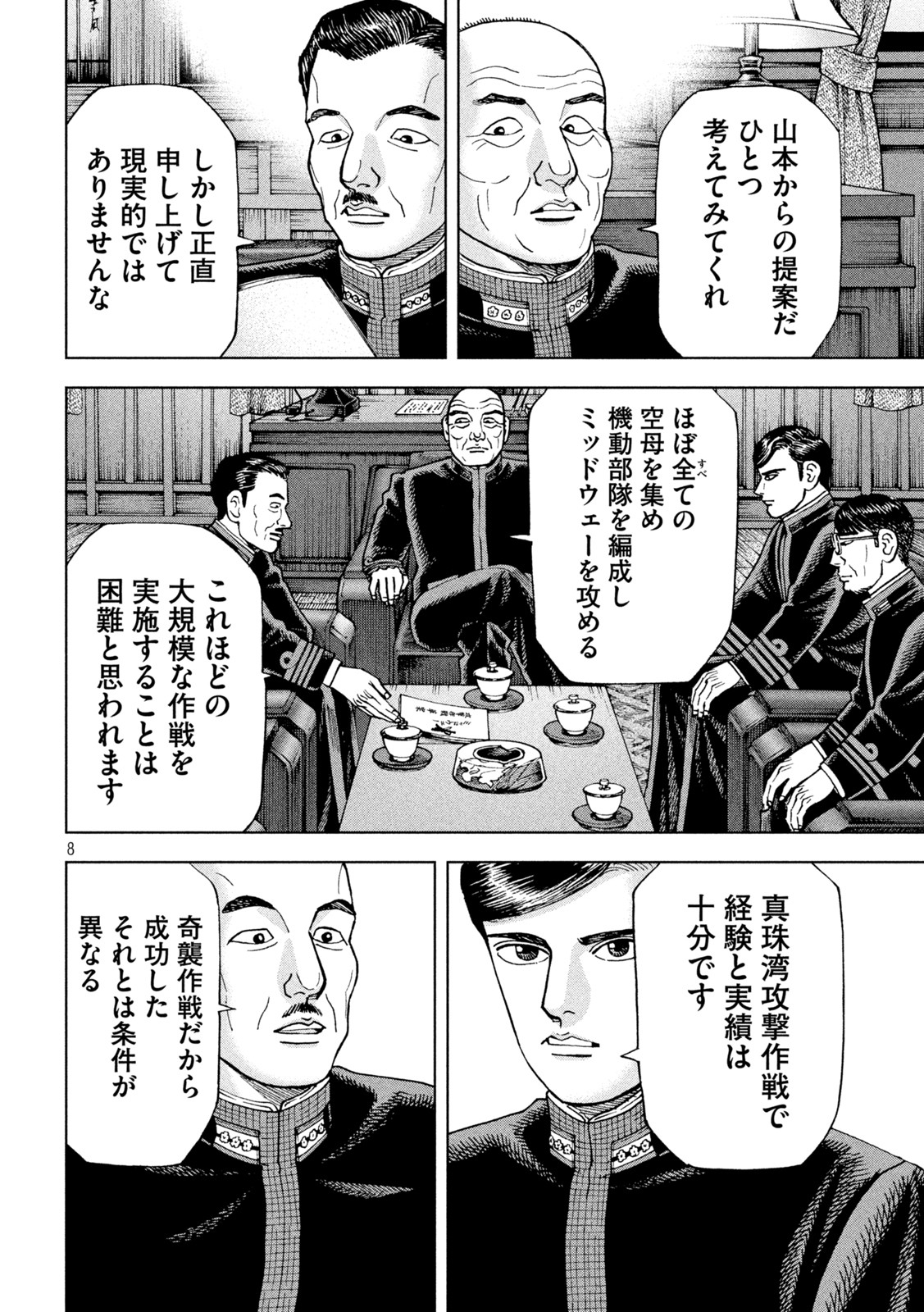 アルキメデスの大戦 第350話 - Page 8