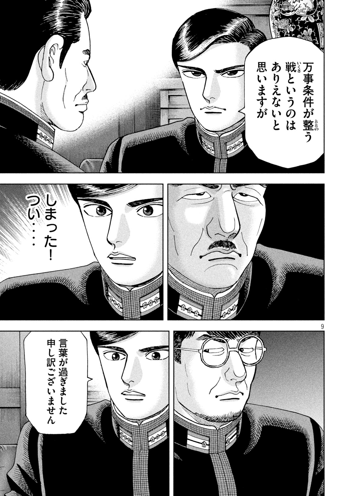 アルキメデスの大戦 第350話 - Page 9