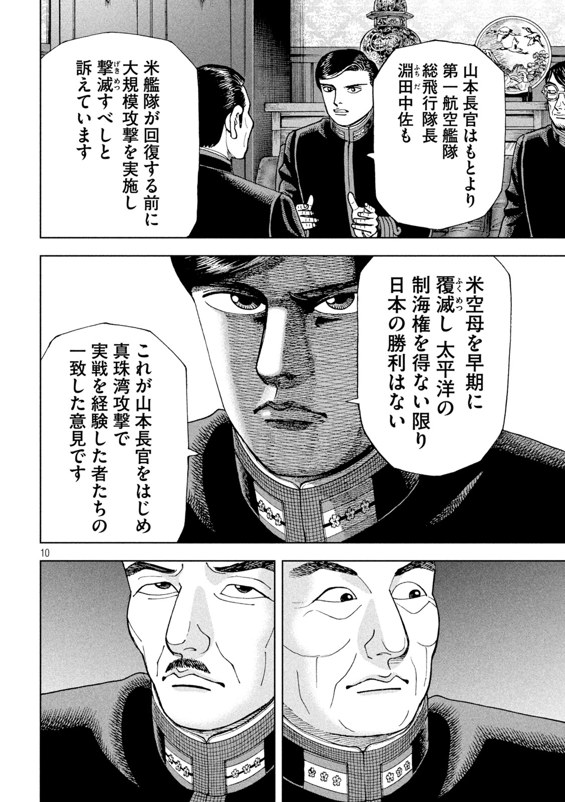 アルキメデスの大戦 第350話 - Page 10