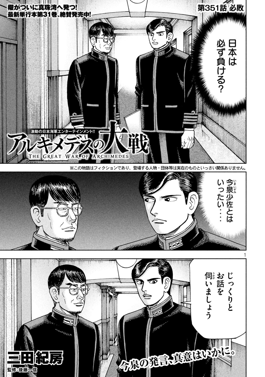 アルキメデスの大戦 第351話 - Page 1