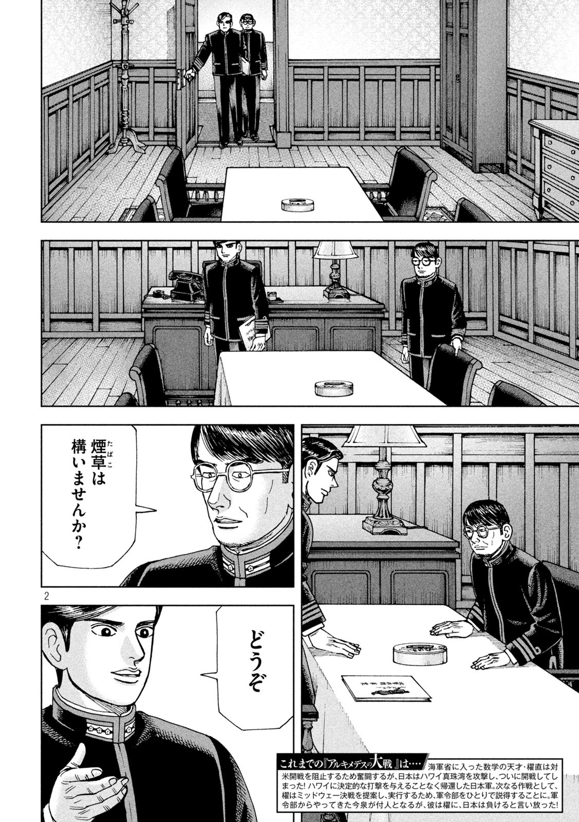 アルキメデスの大戦 第351話 - Page 2