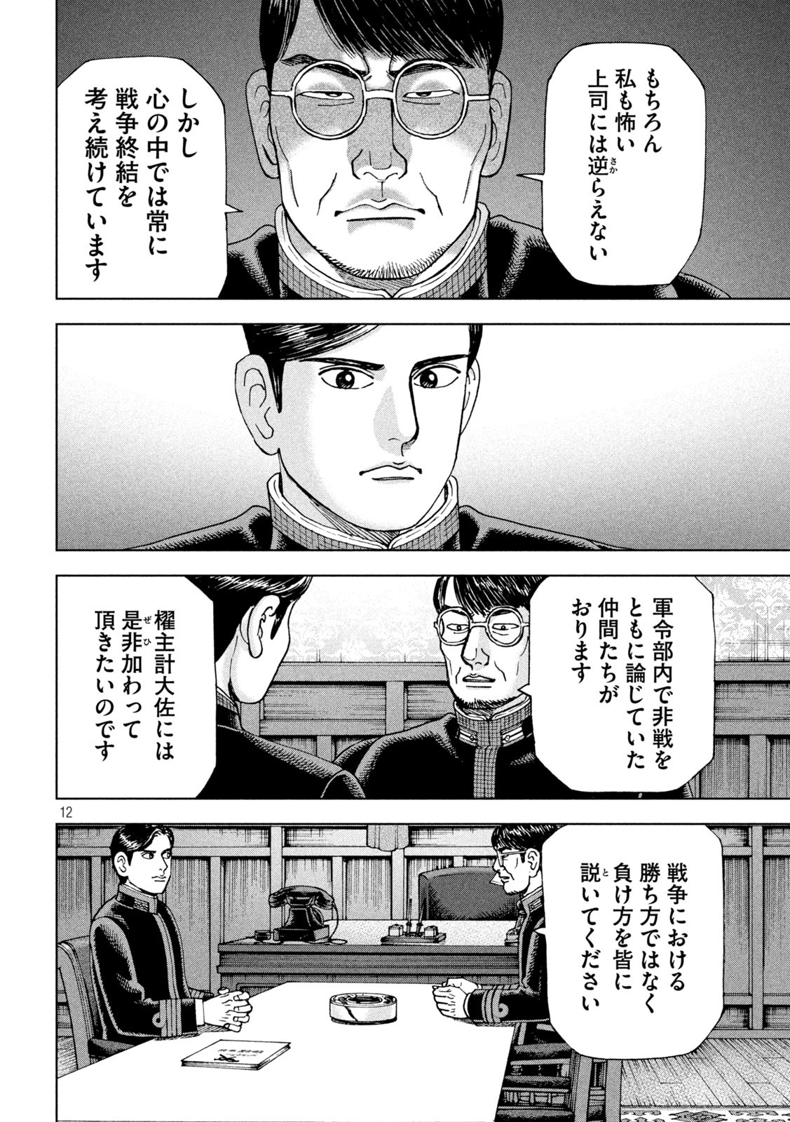 アルキメデスの大戦 第351話 - Page 12